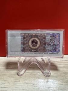 中国旧紙幣　中国人民銀行　1980年5角　100枚連番 　ケース付き