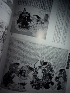 三河萬歳の図録(錦絵 疱瘡絵 鯰絵 引札 江戸川柳 江戸時代 版木 御札 神道 神職装束 陰陽師 幕末明治時代 古写真 復古大和絵 田中訥言 掛軸