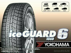 【22年製以降】ヨコハマ YOKOHAMA アイスガード6 IG60 195/45R17 81Q ※新品1本価格□4本で送料込み総額 75,000円