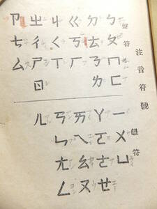 　☆　満州國 大連 在満日本教育会 昭14「中等支那語 巻一」80頁 満州日日新聞社 日本陸軍 軍事教練 教科書 青年学校用 大連市 歴史遺品