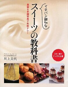 イチバン親切な スイーツの教科書　スイーツ　お菓子　レシピ　お菓子づくり　223ページ