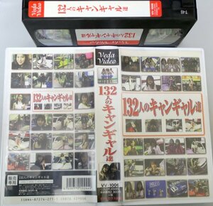 132人のキャンギャル達 / VV-1006 / 中古VHS / Veda オデッセウス出版 *241593