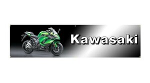 カワサキ 川崎 KAWASAKI ⑪ 日 旗 壁の装飾 のれん 垂れ幕 タペストリー 6箇所止め輪 旗バナー ガレージ フラッグ 45cm × 180cm