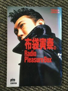 布袋寅泰のＲａｄｉｏ　Ｐｌｅａｓｕｒｅ　Ｂｏｘ (ぴあＭＯＯＫＳ, ぴあＭｕｓｉｃ　Ｃｏｌｌｅｃｔｉｏｎ)