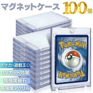 【100枚セット】ケース ローダー ポケモンカード ポケカ マグネット 100枚セット 保護 ケース カードローダー 35pt 