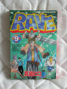 中古コミック　　ＲＡＶＥ　9巻