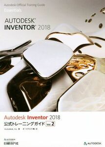 Ａｕｔｏｄｅｓｋ　Ｉｎｖｅｎｔｏｒ　２０１８　公式トレーニングガイド(Ｖｏｌ．２) Ａｕｔｏｄｅｓｋ　Ｏｆｆｉｃｉａｌ　Ｔｒａｉｎｉ