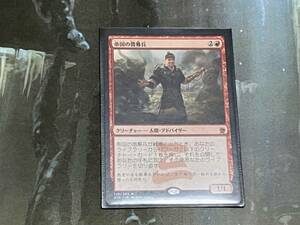 MTG 帝国の徴募兵/Imperial Recruiter 日 1枚迄 A25