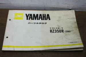 ヤマハ　RZ350R　29K　パーツカタログ　パーツリスト　1329K-010J1　1版　S58.3