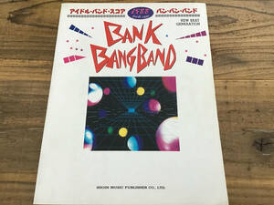 S/楽譜/アイドル/BANK BANG BAND/タブ譜/バンドスコア/光GENJI,南野陽子,ラムー,小泉今日子