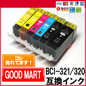BCI-321 BCI-320BK キャノンインクカートリッジ 互換 CANON キャノン プリンターインク 321【5000円～送料無料】