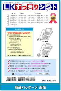 NTT EP82/74N/83N用 ＬＫすっきりシート 500台分セット 【 LS-NE02-500 】