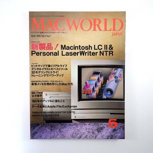 MACWORLD 1992年5月号◎新製品/LC2とRISCパワーはじけるLASERWRITER NRT ワールドEXPO幕張 92年のアップルに望むこと マックワールド