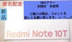 SIMフリー【未開封未使用】Xiaomi Redmi Note 10T 64GB