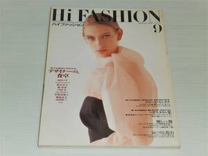 Hi FASHION　ハイファッション　1988.9　No.173