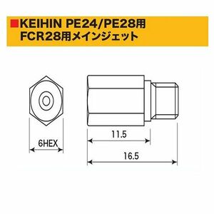 SP武川 タケガワ 00-03-0109 メインジェット #148 ケイヒン PE24・28用 キャブレタ-