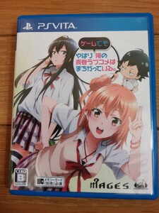 PSVita やはりゲームでも俺の青春ラブコメはまちがっている。 (通常版)