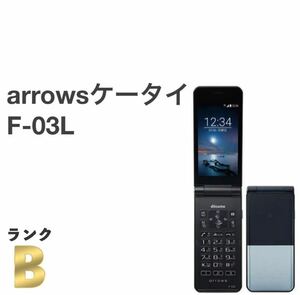 arrows ケータイ F-03L ブラック docomo SIMフリー SIMロック解除済み 白ロム 4G LTE対応 ワンプッシュオープン ガラホ本体 送料無料 Y23MR