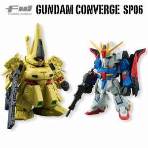 バンダイ 食玩　FW GUNDAM CONVERGE FWガンダム コンバージ SP06 ジ・O&Zガンダム 新品未開封品