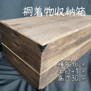 着物収納箱　二段　桐収納　幅96cm 奥行41cm 高さ30cm　収納ケース　桐箪笥　隅金具付き　衣装ケース　木製　収納箱　和装【◇200n261◇】