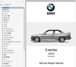 BMW E30 & E30 M3 Ver3 ファクトリーワークショップマニュアル 整備書 配線図 マニュアル