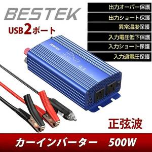 正弦波 インバーター シガーソケット コンセント 500W DC12VをAC100Vに変換 USBポート×2 車載用インバーター カーインバーター 12V車専用