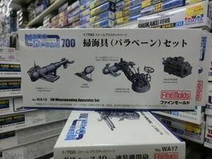 ファインモールド　1/700　WA16　掃海具(パラベーン)セット