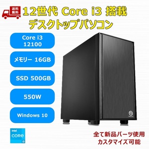 【新品】デスクトップパソコン 12世代 Core i3 12100/H610/M.2 SSD 500GB/メモリ 16GB/550W