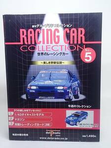 ○05 週刊デル・プラド コレクション 世界のレーシングカー No.5 日産 スカイライン R32 GT-R 1990 NISSAN SKYLINE GT-R R32 マガジン付