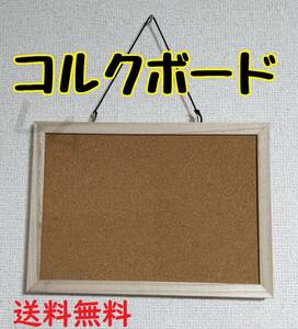 コルクボード シンプル　釣り下げ方式 タテヨコ両用 No.000 4