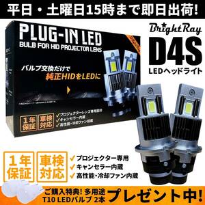 車検対応 1年保証 BrightRay 純正HID用 D4S LEDヘッドライト 70系 ノア ヴォクシー 30系 プリウス 20系 アルファード ヴェルファイア