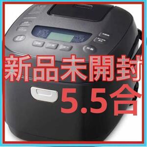 【新品】炊飯器　5.5合炊き　マイコン　 アイリスオーヤマ　炊飯