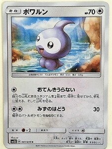 ポワルン　ポケモンカード　SM2L　041/050　2017　ポケットモンスター　pokemon card ポケカ