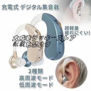 補聴器 集音器 充電式 軽量 左右両用耳掛け式 2種類モード 音質切り替え機能を搭載 シリコーン 両親 高齢者用 敬老の日 z1870