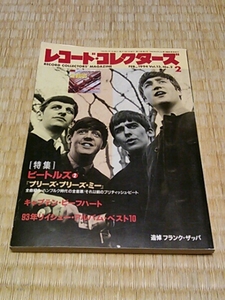 レコード・コレクターズ 1994年2月［特集］ビートルズ２