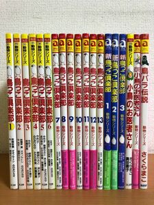 【全巻初版本】鳥っこ倶楽部 16冊セット 動物シリーズ 小鳥のお医者さん/鳥パラ伝説/インコ・鳥アンソロジー/全巻