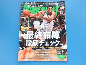 DUNKSHOOTバスケットボールダンクシュート2019年4月号/特集:NBA 2018-19シーズン最終布陣徹底チェックトレードデッドライン後の戦力大解剖