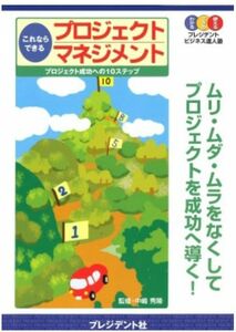 中嶋秀隆のプロジェクト・マネジメント ①プロジェクト不調の理由②プロジェクト・マネジメントとは③マネジメントの10ステップ 半額出品