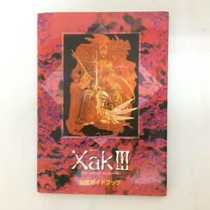 【希少】サーク Ⅲ Xak ゲーム 書籍 公式ガイドブック マイクロキャビン