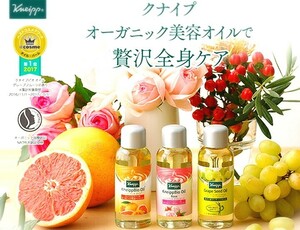 クナイプ＊オイル 3種＊20ml★クナイプビオ＊ローズ＊グレープシードオイル＊フェイス／ボディ＊マッサージ★オーガニック