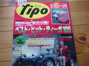 Tipo　97.10 BEST HIT100　創刊100号記念