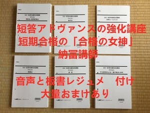 値下げ中！「音声と板書レジュメ」2022目標　弁理士　短答アドヴァンスの強化講座⇒2021短答知識完成講座　　納富先生