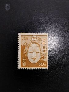 収集家の処分品！第2次新昭和能面50円NH裏面極少張付ありほぼ美品・のりツヤ良好（カタログ価15000円！）