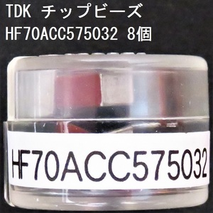 電子部品 TDK 電源ライン用チップビーズ HF70ACC575032 15個 300Ω(100MHz) 0.04Ω 3.0A 5750サイズ チップインダクタ チップエミフィル