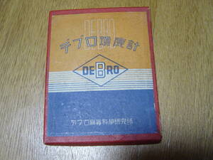 ●デブロ焼度計(DEBRO)☆送料140円,カメラ,写真,撮影道具,付属品,貴重品,収集趣味,ジャンク品