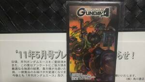 月刊ガンダムエース 2011年５月号 抽プレ テレカ 