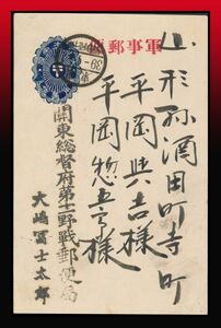 K2百円〜　軍事郵便印刷/日露｜關東総督府第11野戦郵便局差出葉書　丸二型印：關東/39-1-1/第十壱野戦局　エンタイア