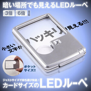 カード サイズ ミニルーペ 携帯用ルーペ ライト ミニ 小型 携帯 ルーペ LED 3倍 6倍 2種類 レンズ ソフトケース 持ち運び 便利 MILULU