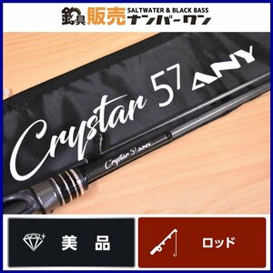 【美品】クリアブルー クリスター 57 ANY Clear Blue Crystar 57 エニー 2ピース スピニング アジング メバリング ライトリグ 等（KKR_O1）