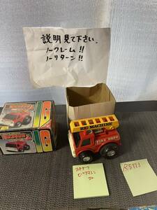 ヨネザワ ビックマシンJr 消防車　玩具